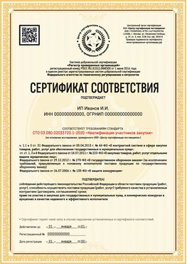Образец сертификата для ИП Клин Сертификат СТО 03.080.02033720.1-2020
