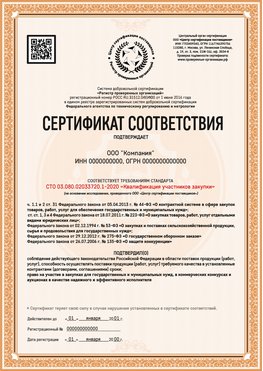 Образец сертификата для ООО Клин Сертификат СТО 03.080.02033720.1-2020