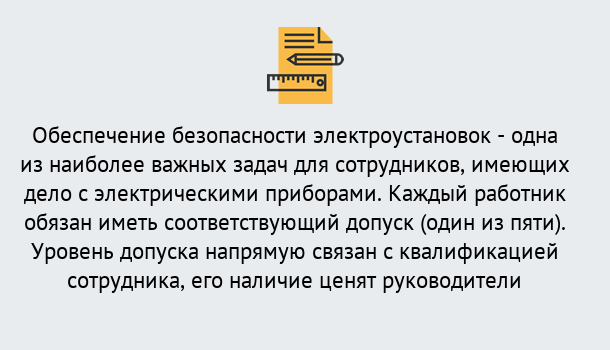 Почему нужно обратиться к нам? Клин Повышение квалификации по электробезопасности в Клин для ремонтного, оперативного, административного персонала