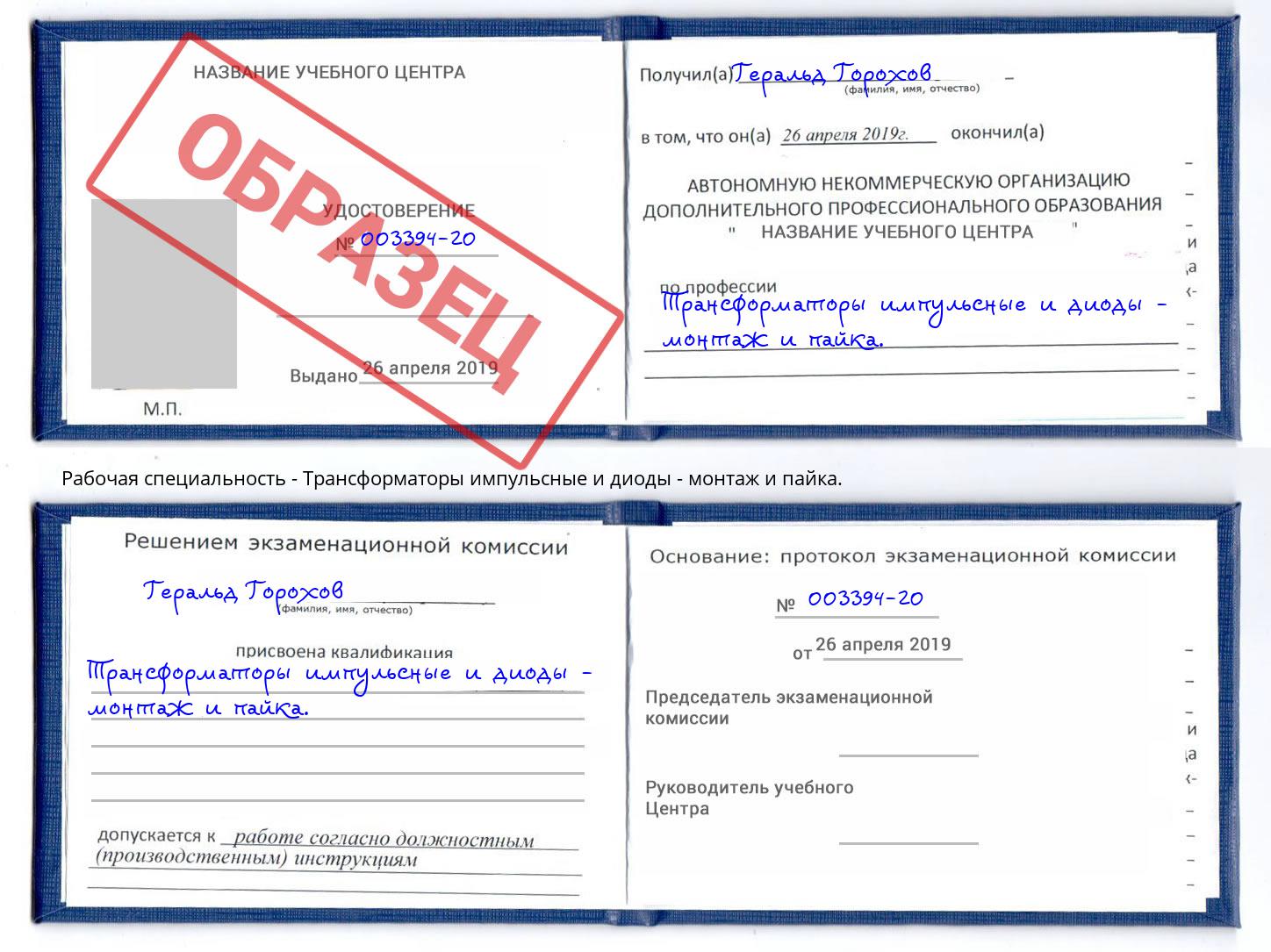 Трансформаторы импульсные и диоды - монтаж и пайка. Клин