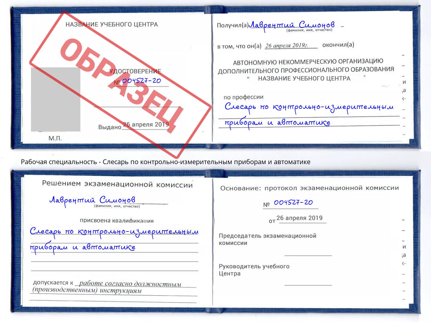 Слесарь по контрольно-измерительным приборам и автоматике Клин