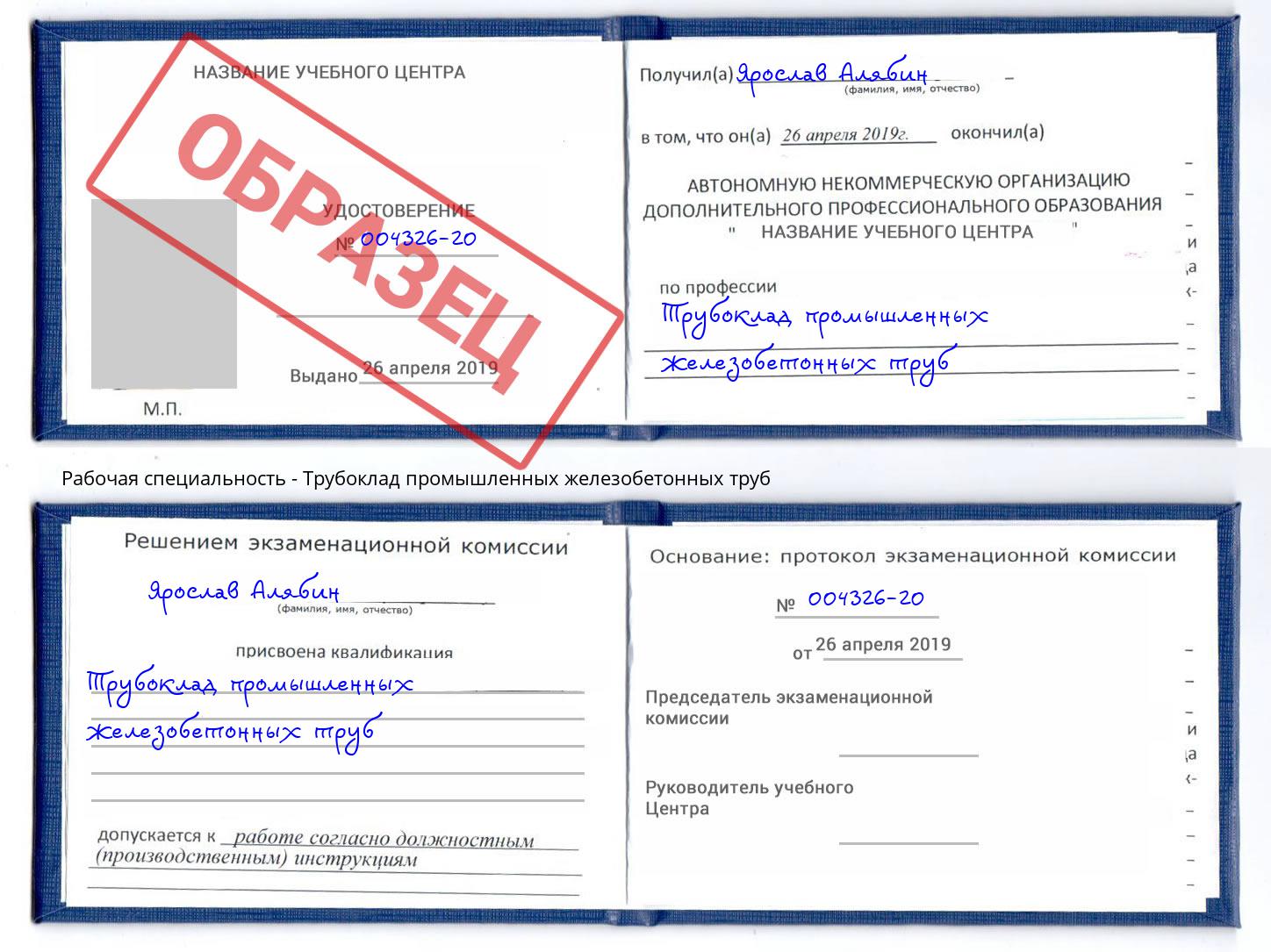 Трубоклад промышленных железобетонных труб Клин