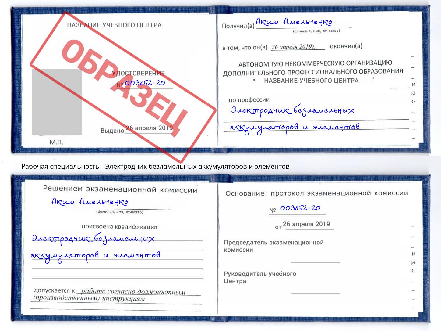 Электродчик безламельных аккумуляторов и элементов Клин