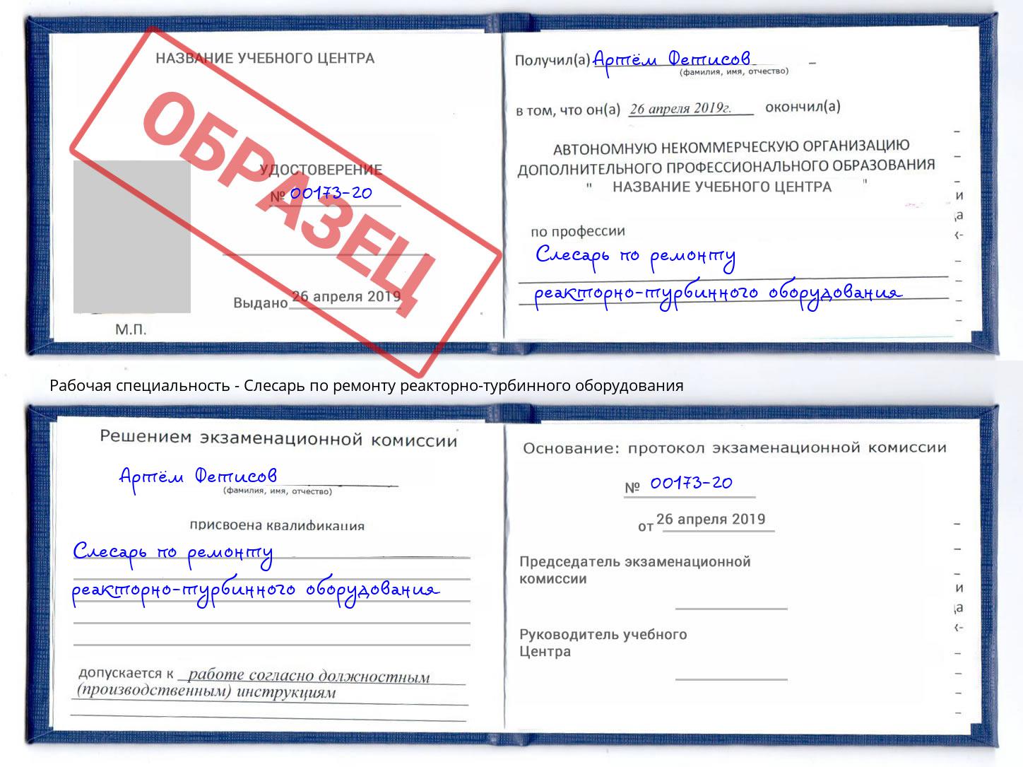Слесарь по ремонту реакторно-турбинного оборудования Клин