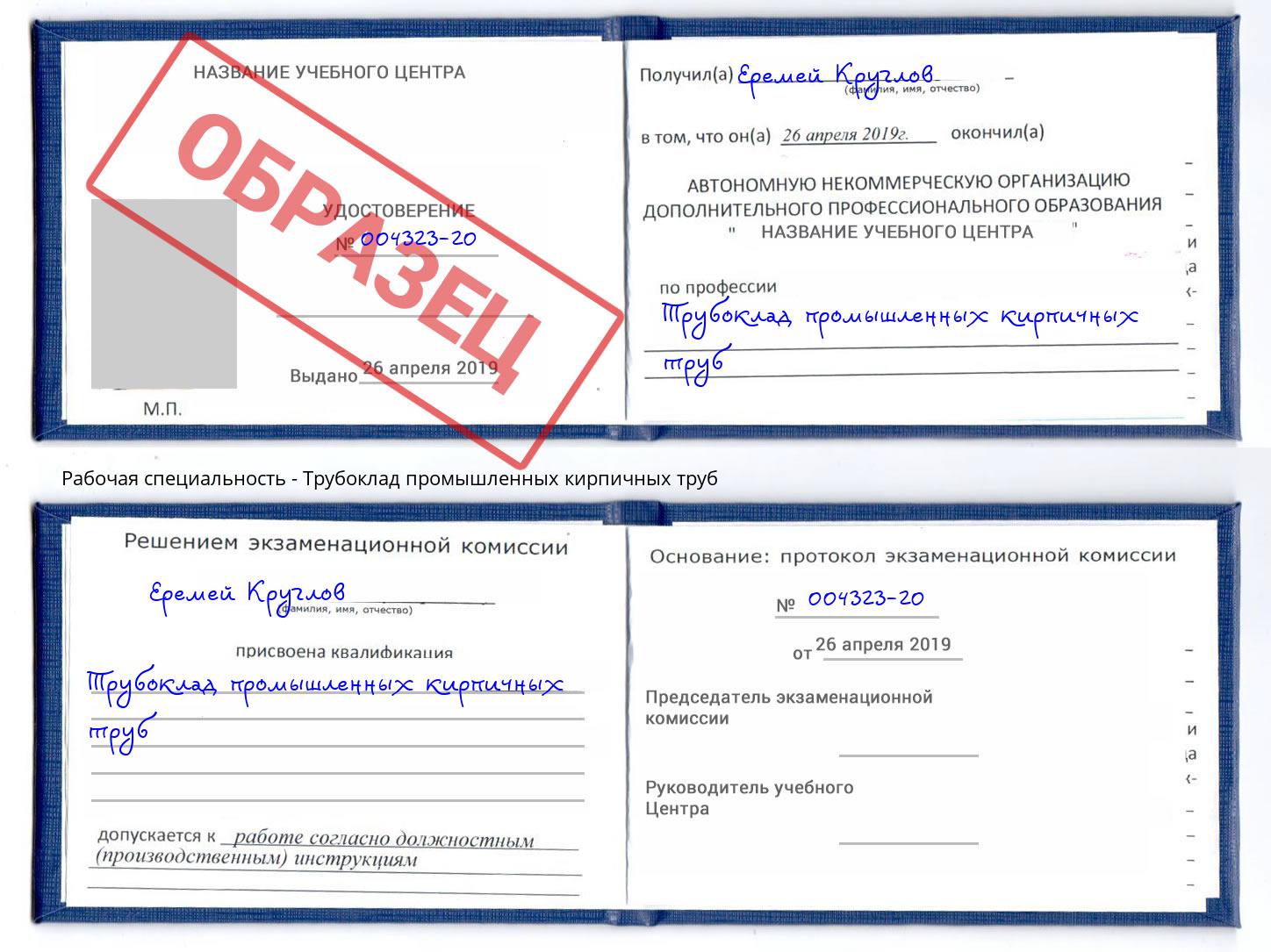 Трубоклад промышленных кирпичных труб Клин