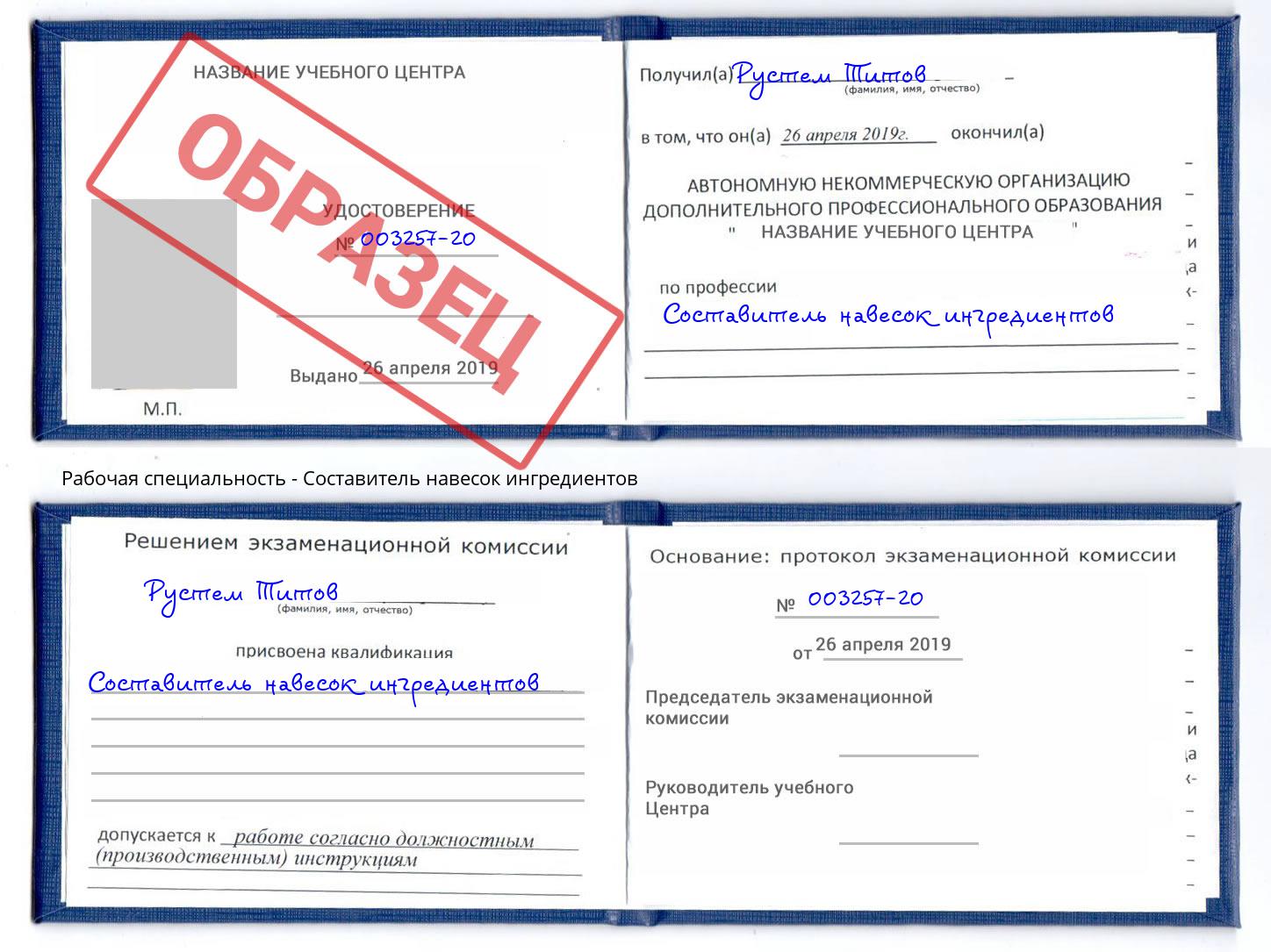 Составитель навесок ингредиентов Клин