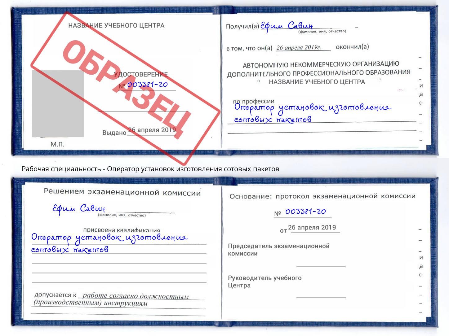 Оператор установок изготовления сотовых пакетов Клин