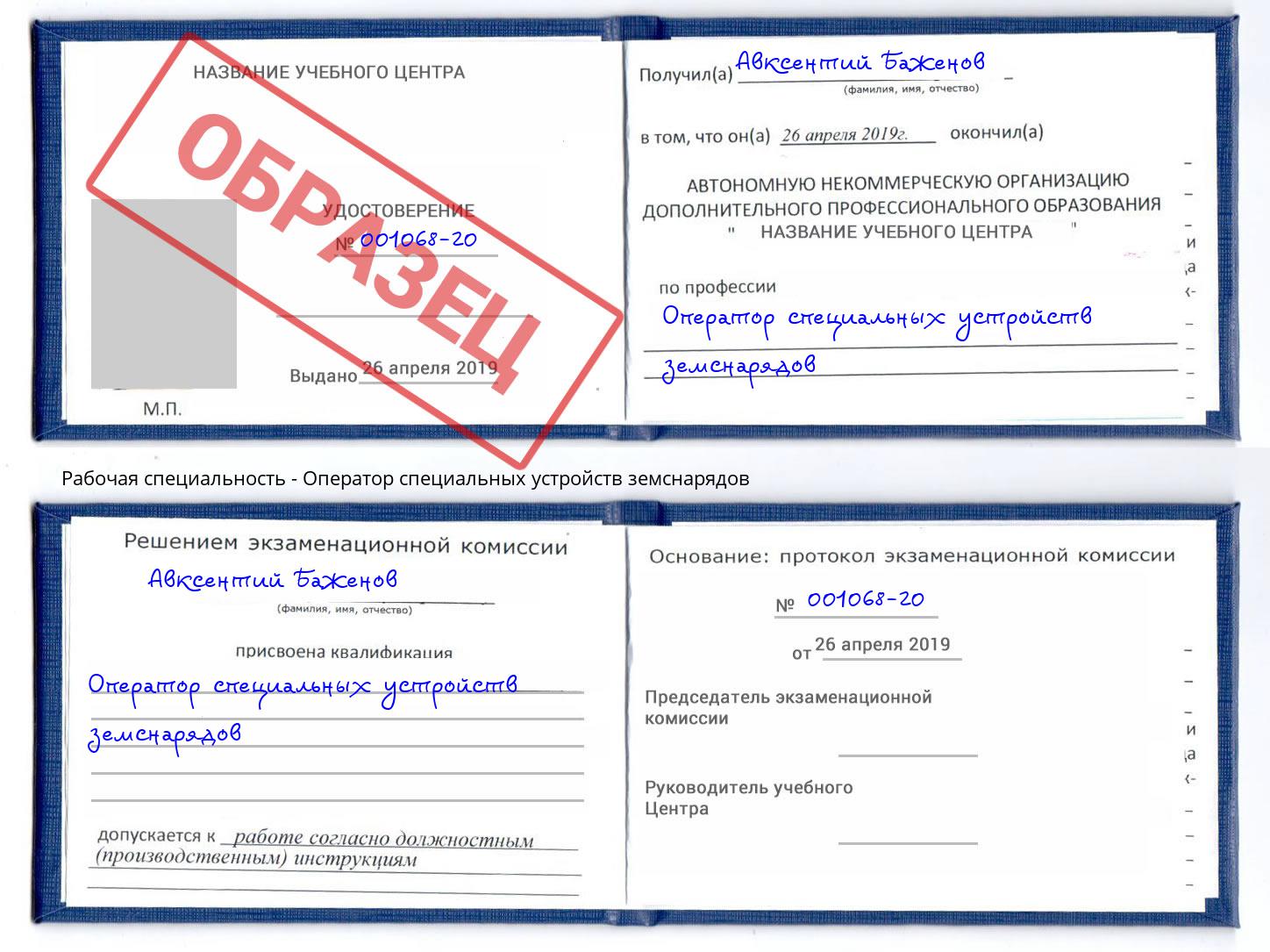 Оператор специальных устройств земснарядов Клин