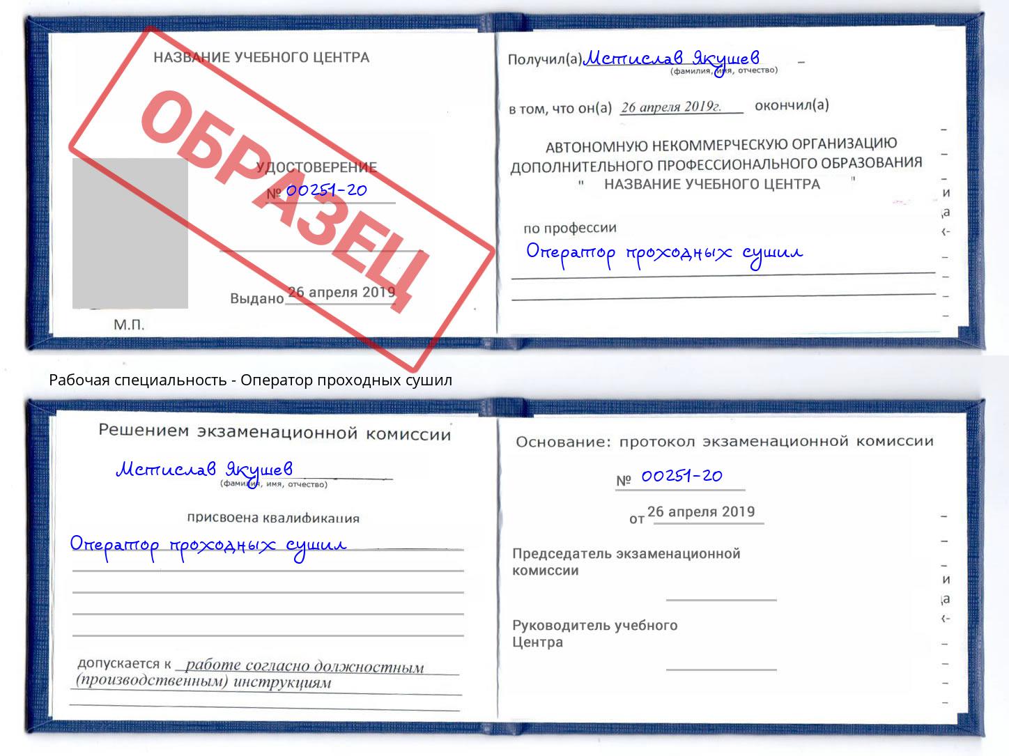 Оператор проходных сушил Клин