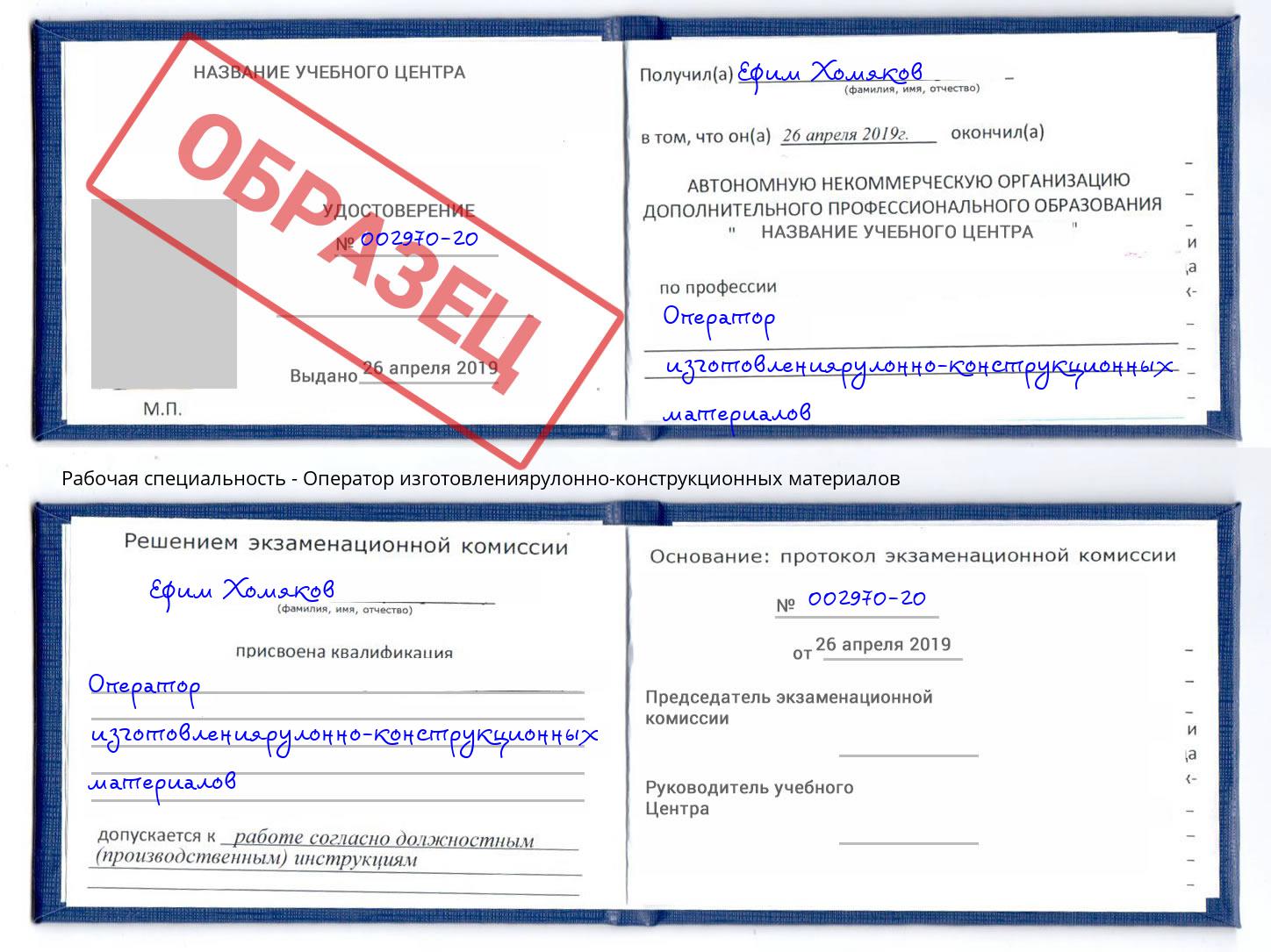Оператор изготовлениярулонно-конструкционных материалов Клин