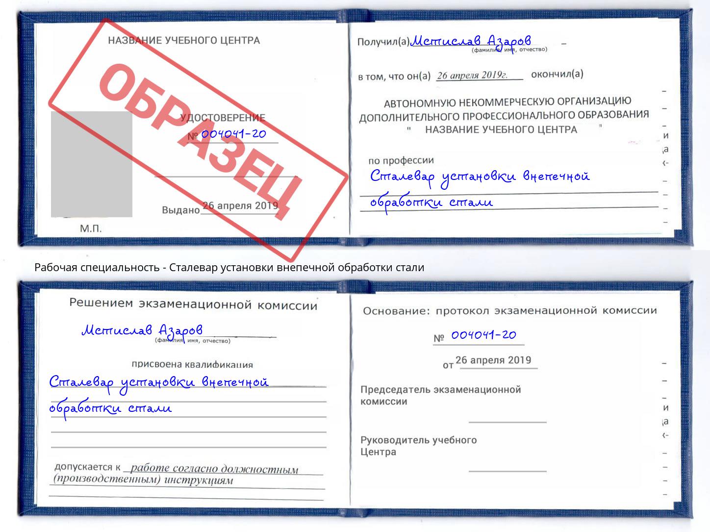 Сталевар установки внепечной обработки стали Клин