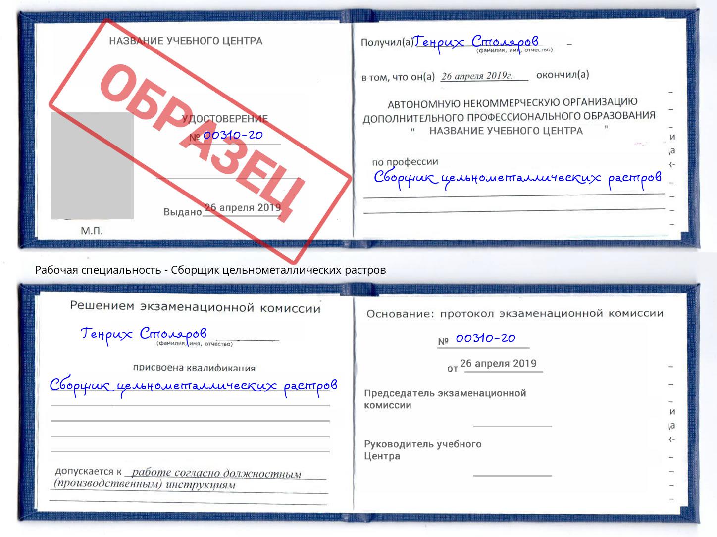Сборщик цельнометаллических растров Клин