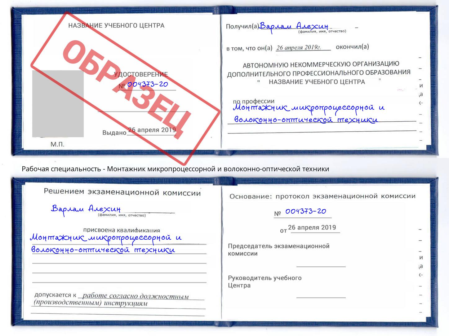 Монтажник микропроцессорной и волоконно-оптической техники Клин