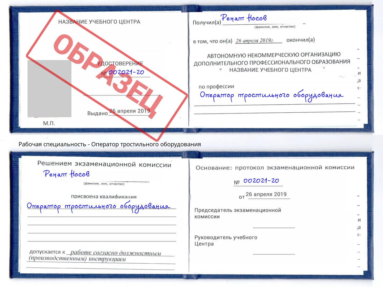 Оператор тростильного оборудования Клин