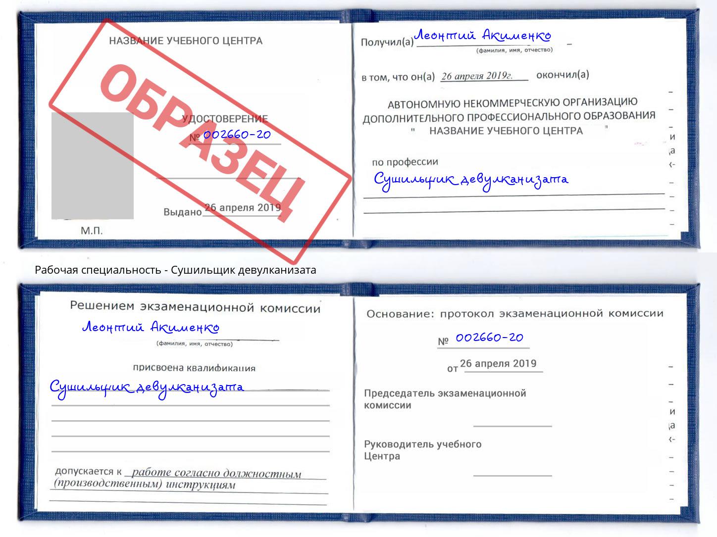 Сушильщик девулканизата Клин