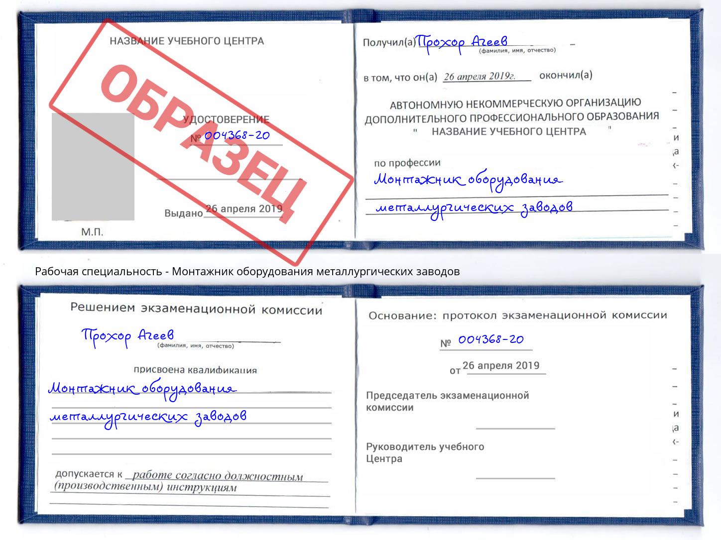 Монтажник оборудования металлургических заводов Клин