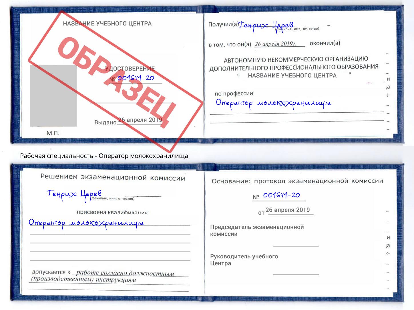 Оператор молокохранилища Клин