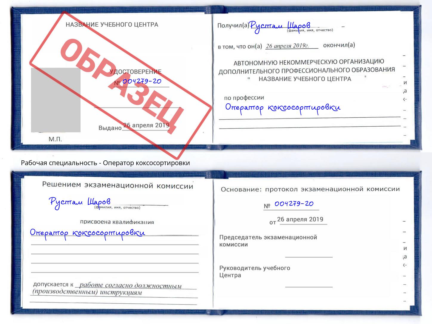 Оператор коксосортировки Клин
