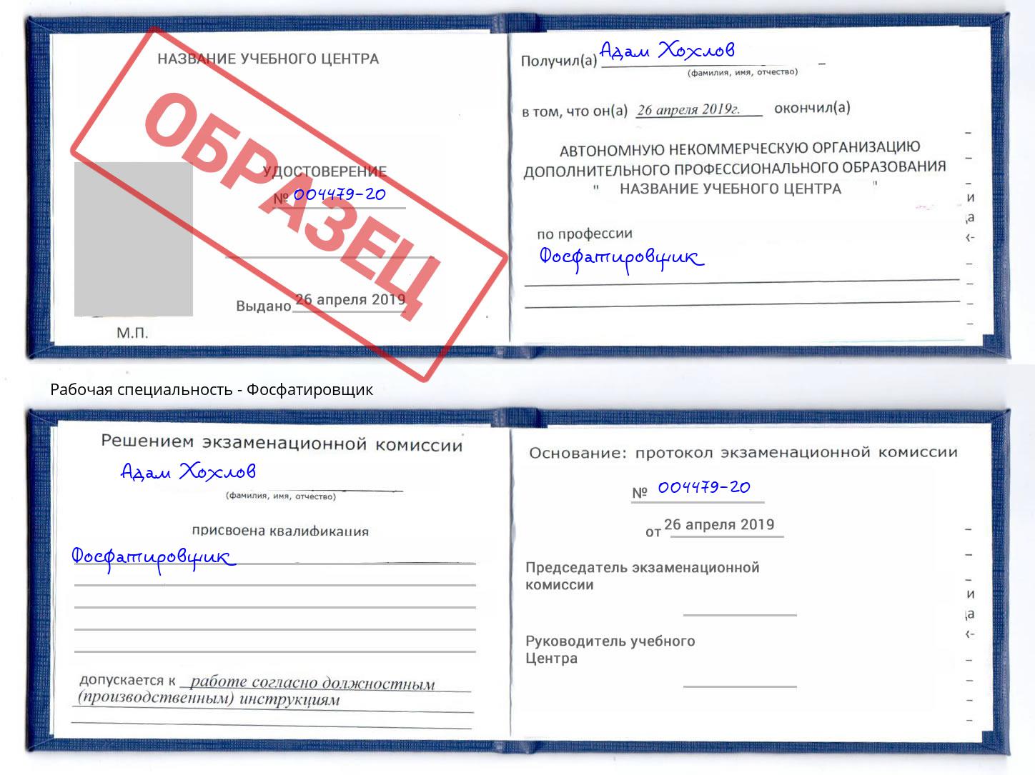 Фосфатировщик Клин