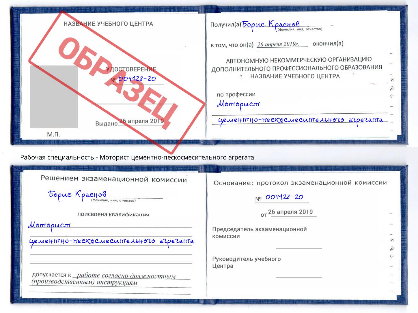 Моторист цементно-пескосмесительного агрегата Клин