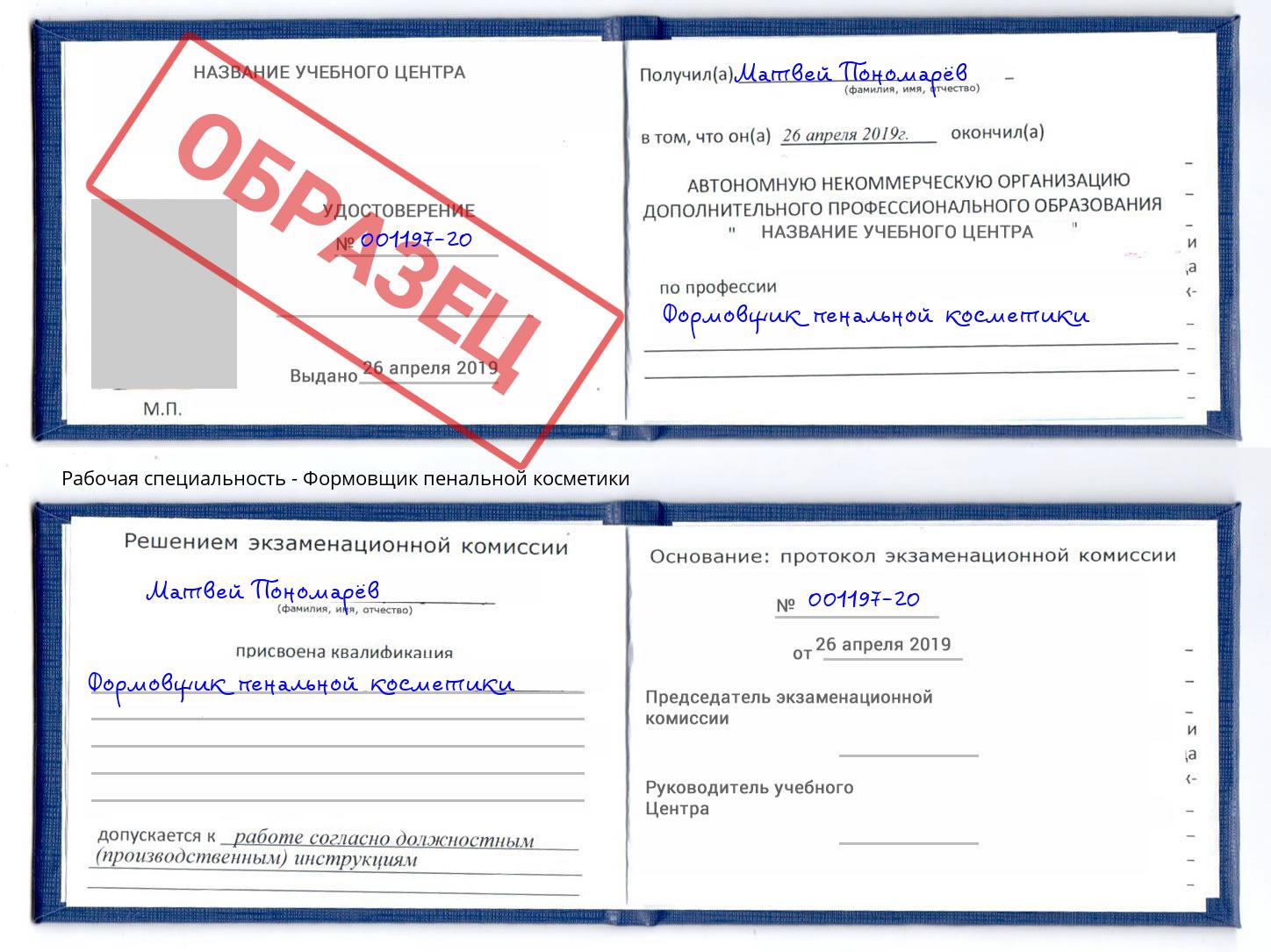 Формовщик пенальной косметики Клин