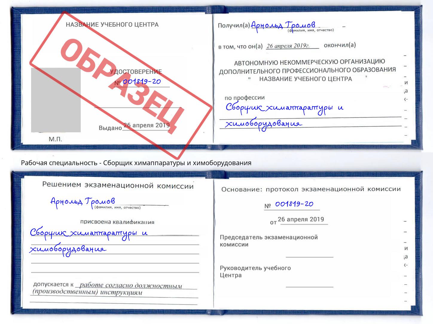 Сборщик химаппаратуры и химоборудования Клин
