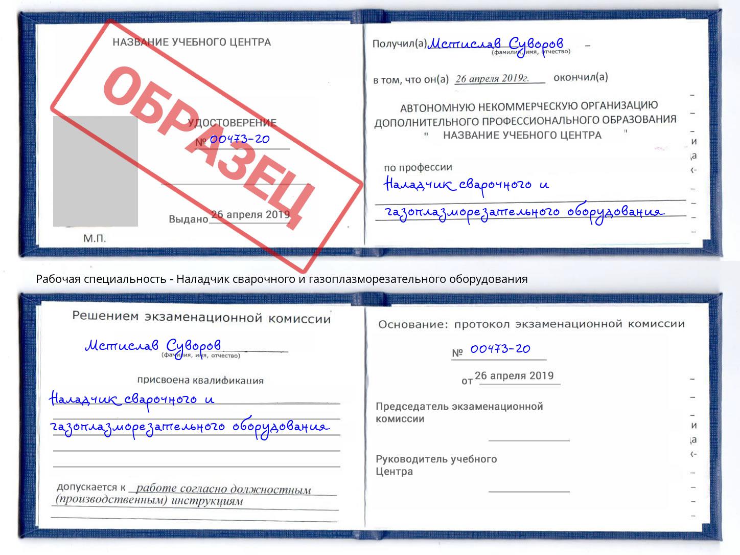 Наладчик сварочного и газоплазморезательного оборудования Клин