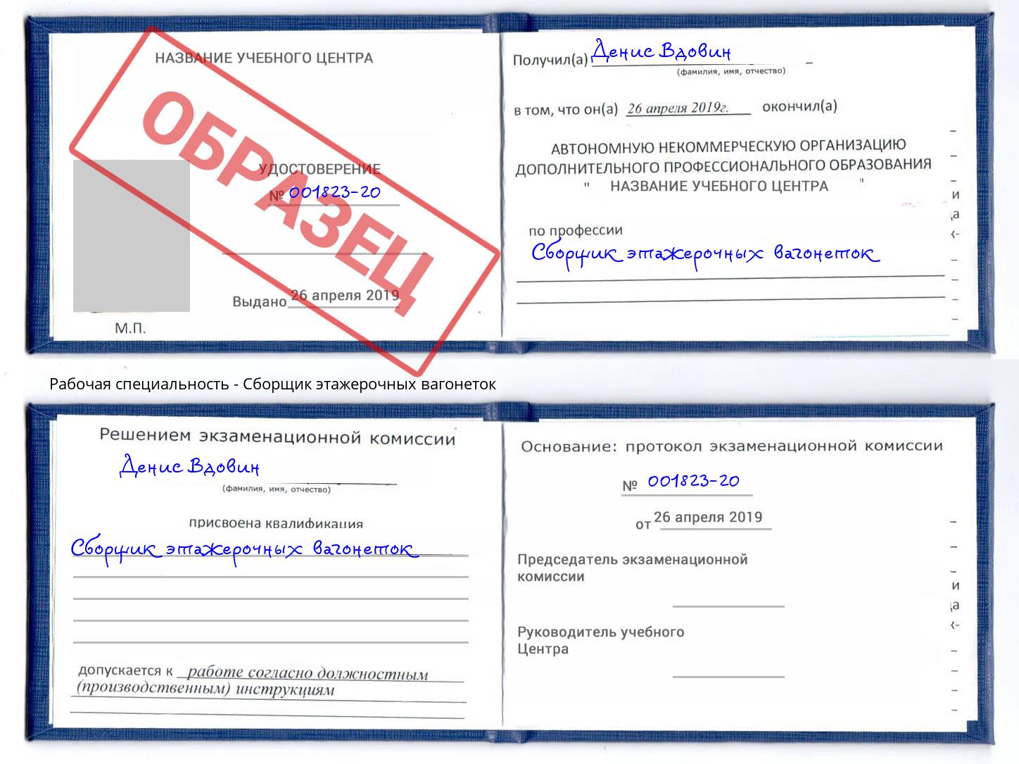 Сборщик этажерочных вагонеток Клин