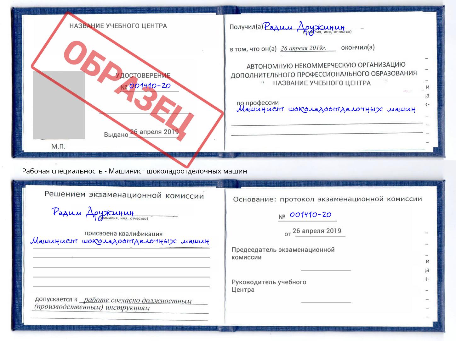 Машинист шоколадоотделочных машин Клин