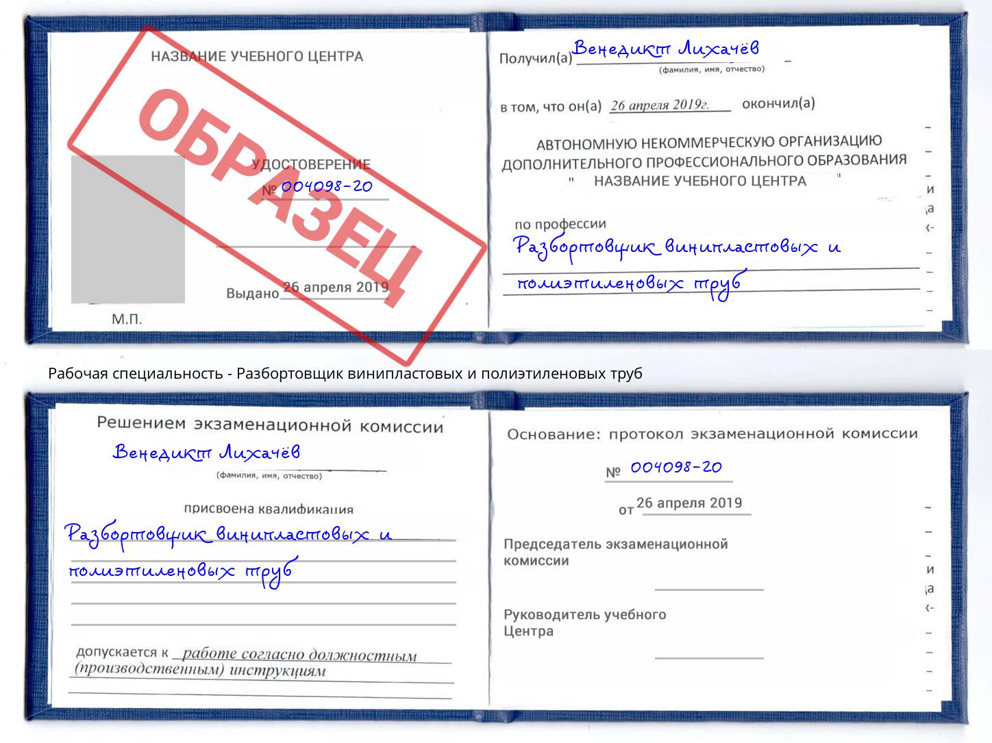 Разбортовщик винипластовых и полиэтиленовых труб Клин