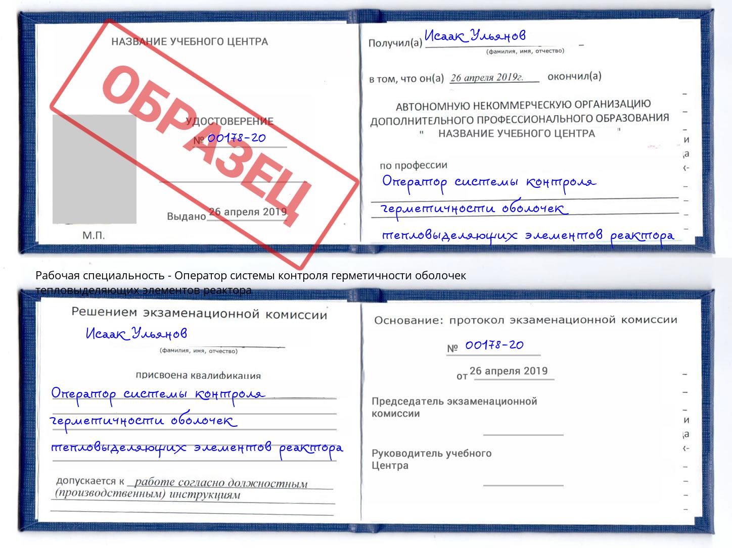 Оператор системы контроля герметичности оболочек тепловыделяющих элементов реактора Клин