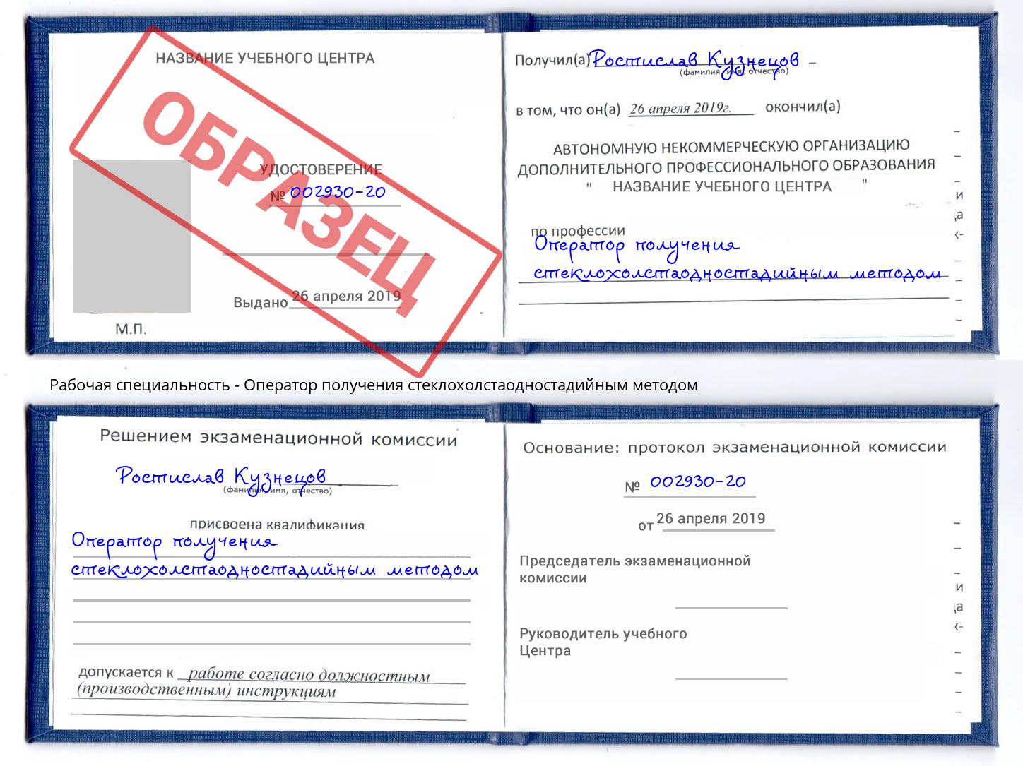 Оператор получения стеклохолстаодностадийным методом Клин