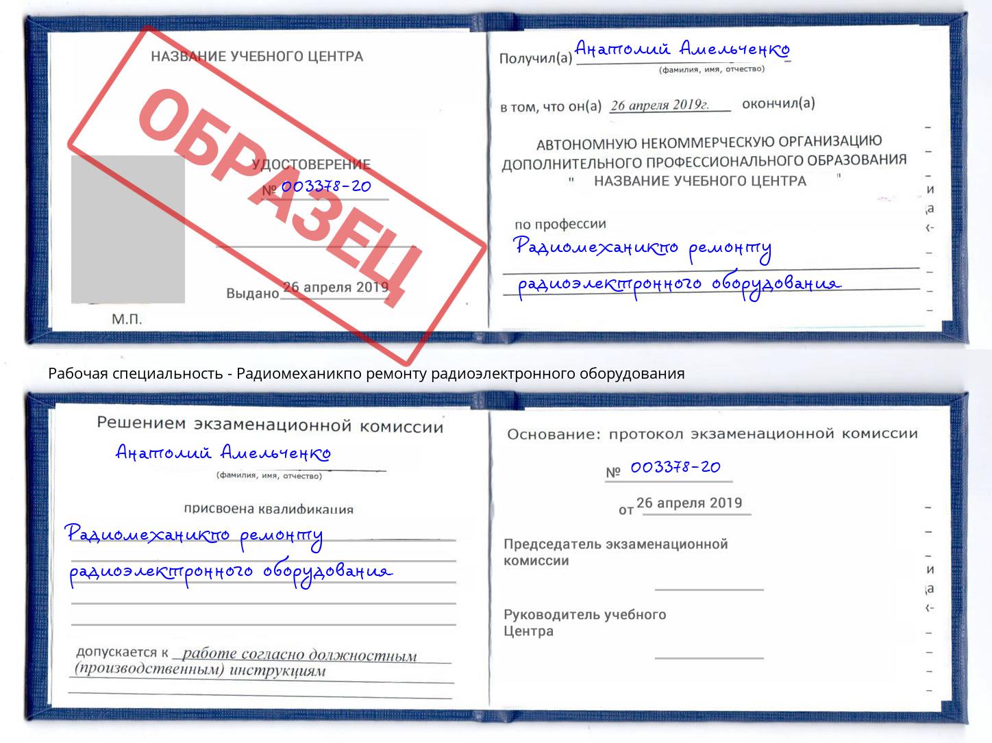 Радиомеханикпо ремонту радиоэлектронного оборудования Клин