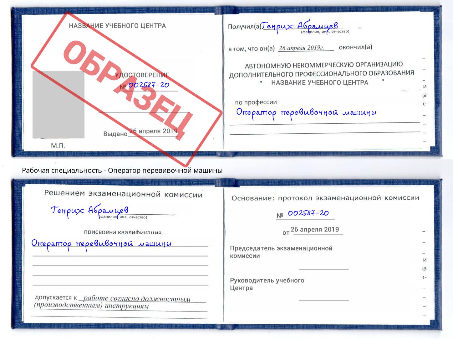 Оператор перевивочной машины Клин
