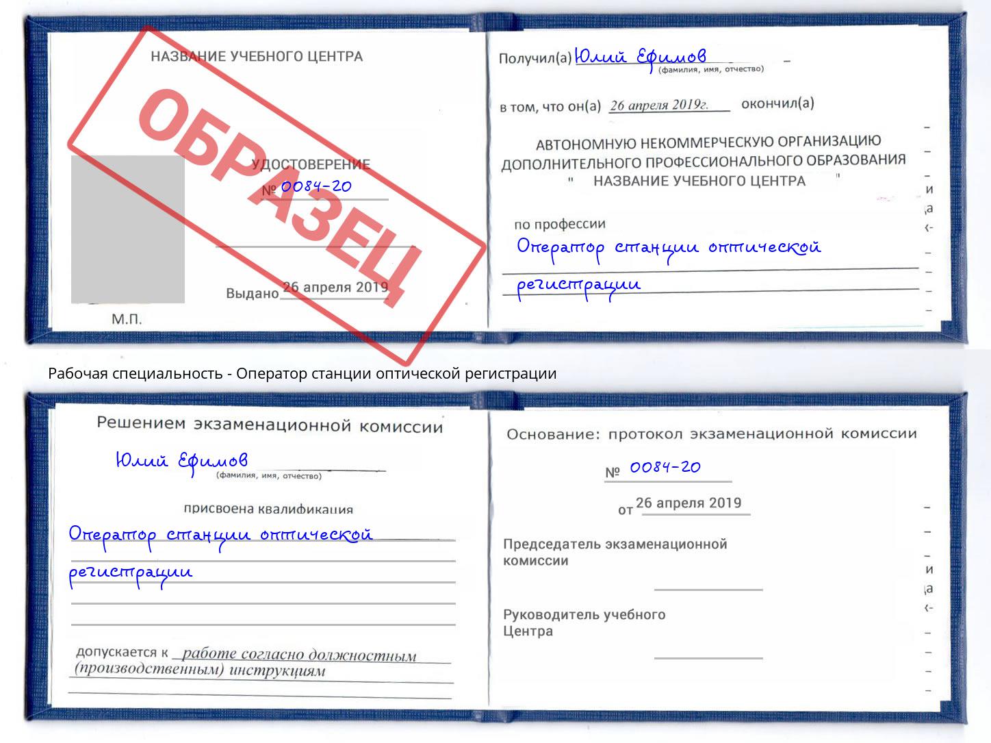 Оператор станции оптической регистрации Клин