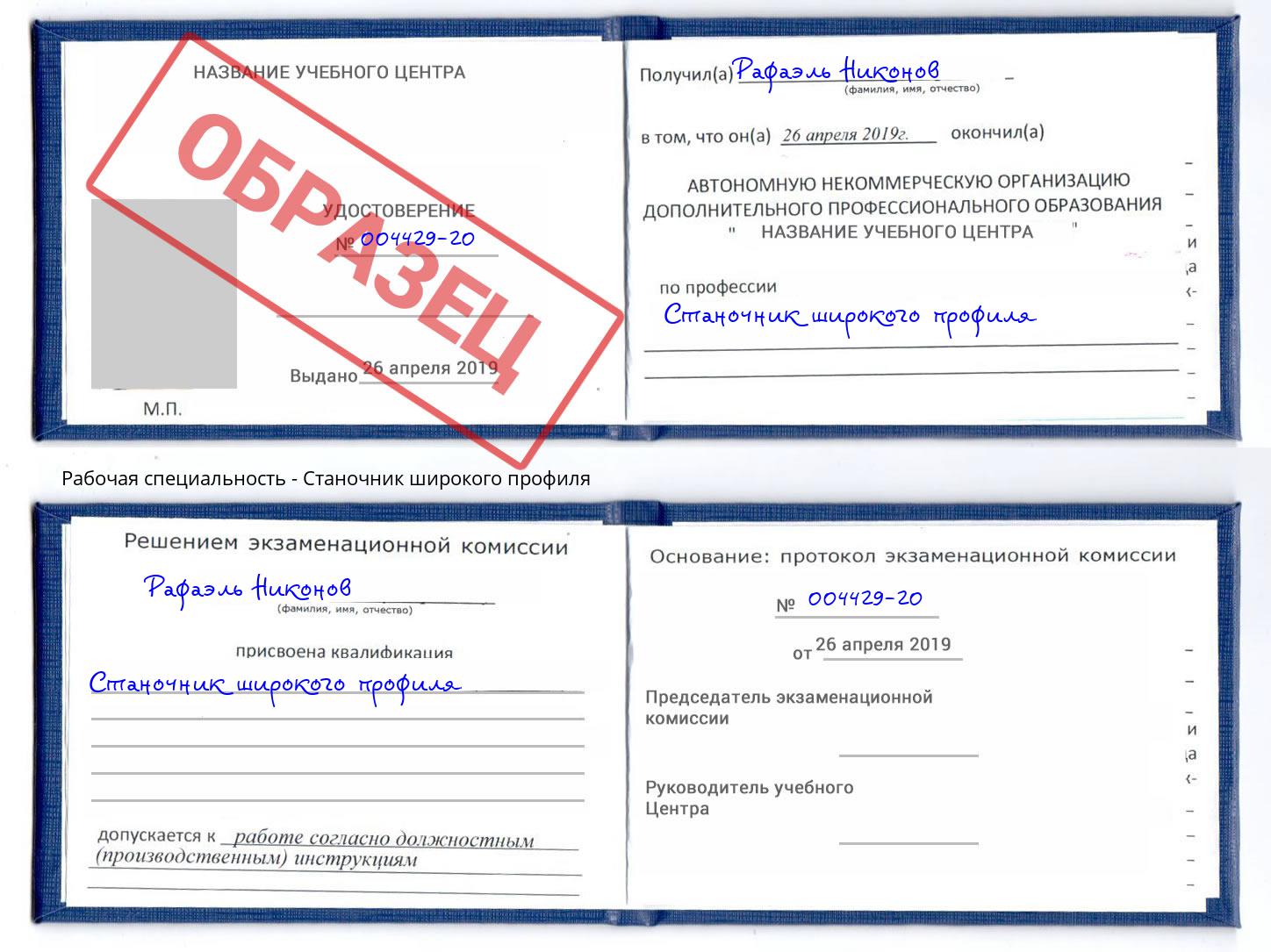 Станочник широкого профиля Клин