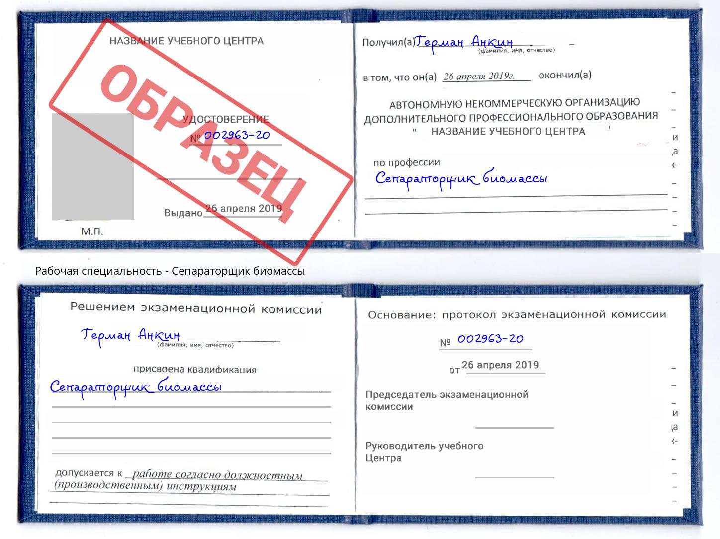 Сепараторщик биомассы Клин
