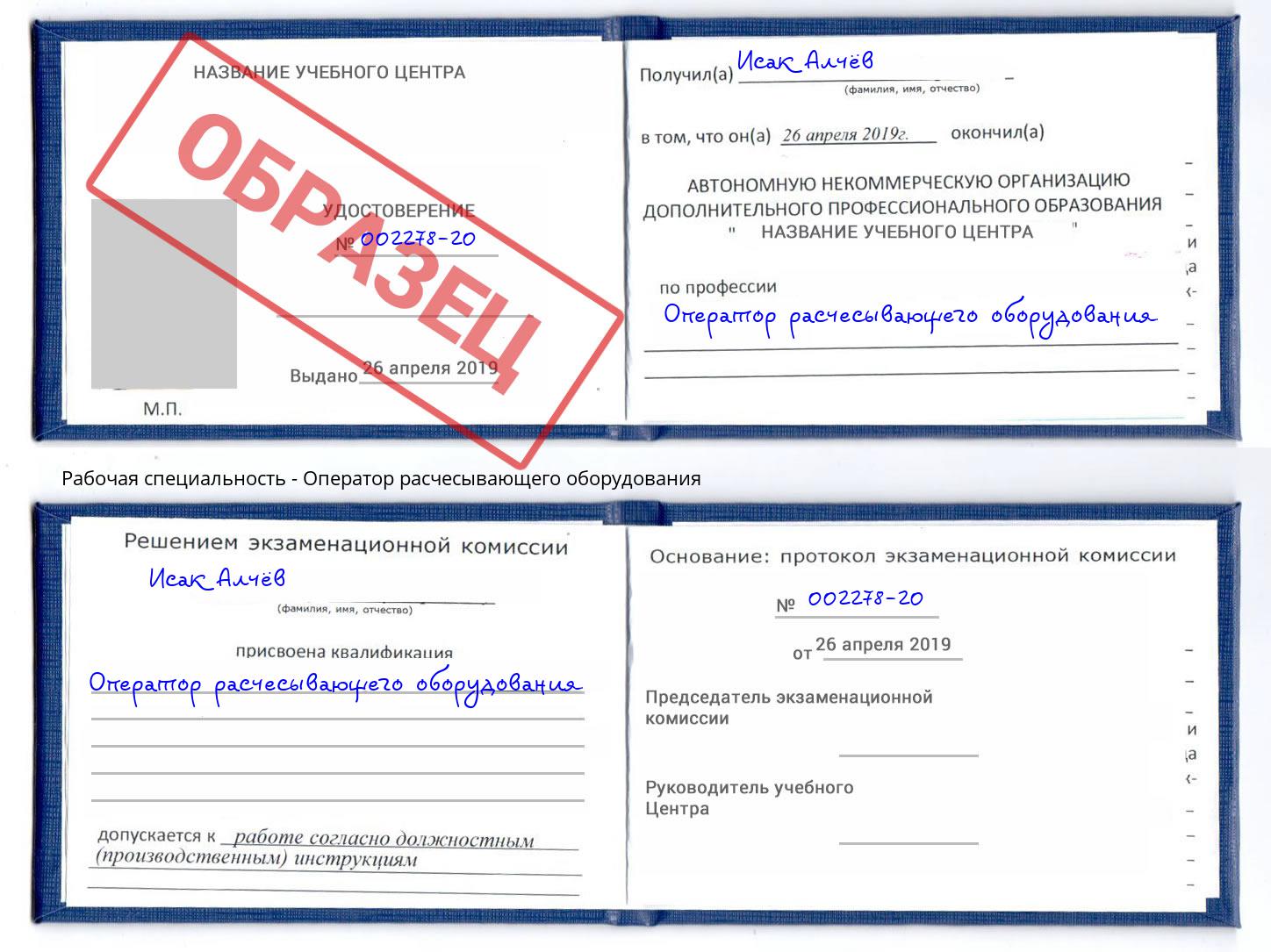 Оператор расчесывающего оборудования Клин