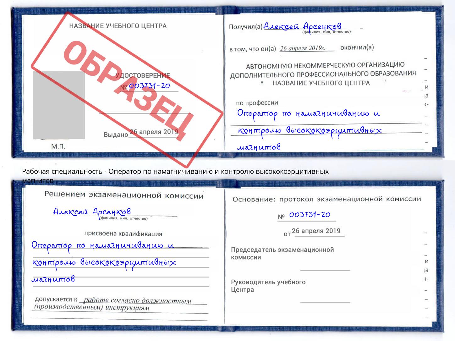 Оператор по намагничиванию и контролю высококоэрцитивных магнитов Клин