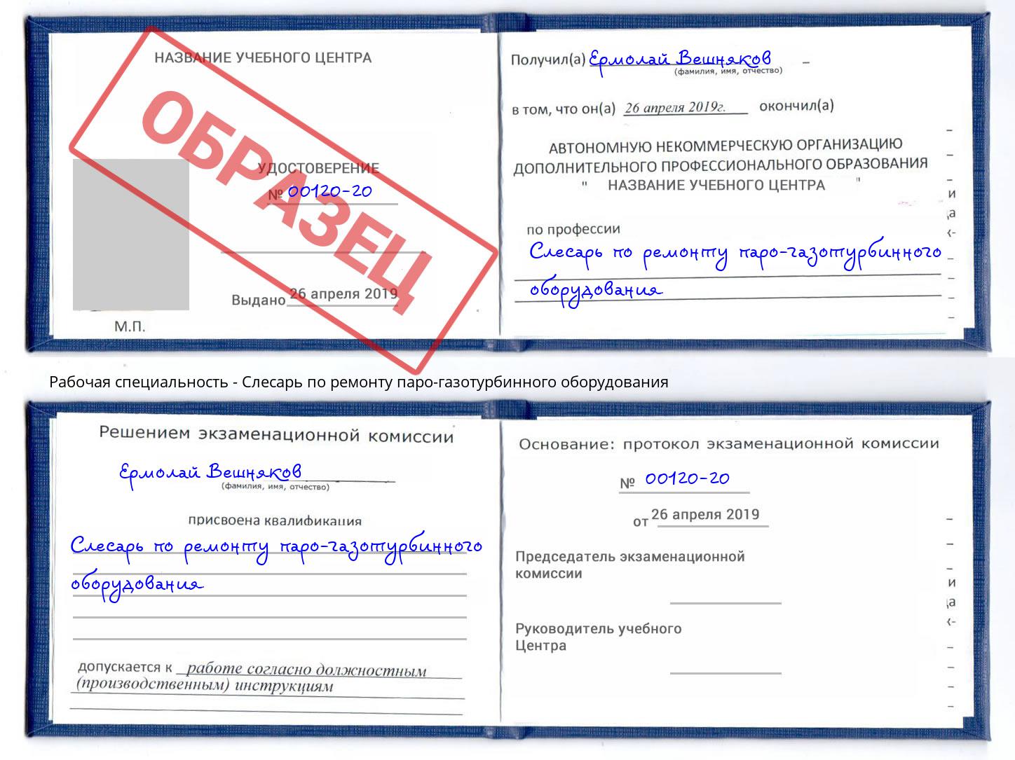 Слесарь по ремонту паро-газотурбинного оборудования Клин