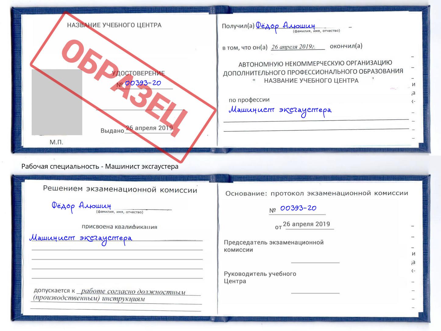 Машинист эксгаустера Клин