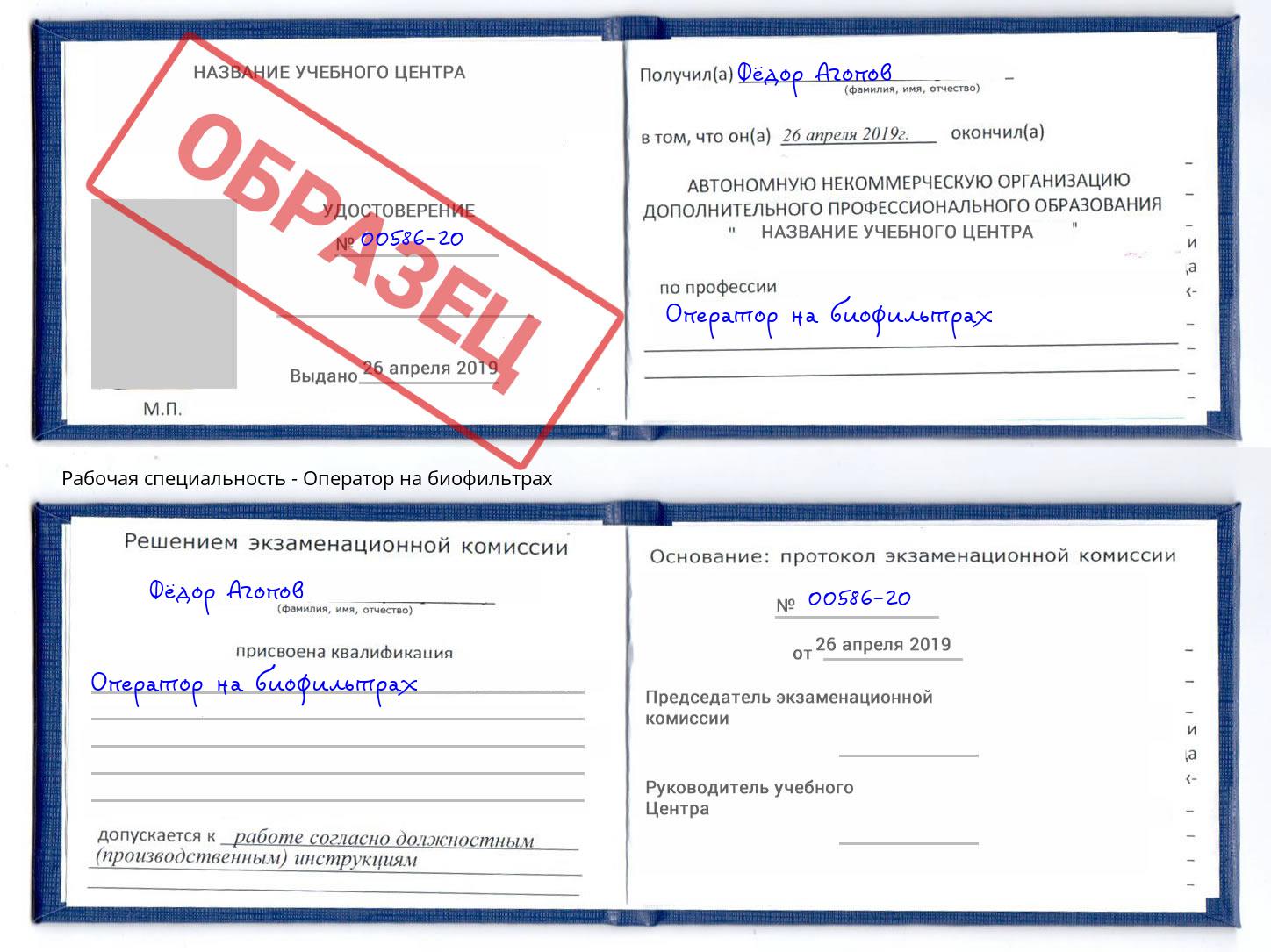 Оператор на биофильтрах Клин