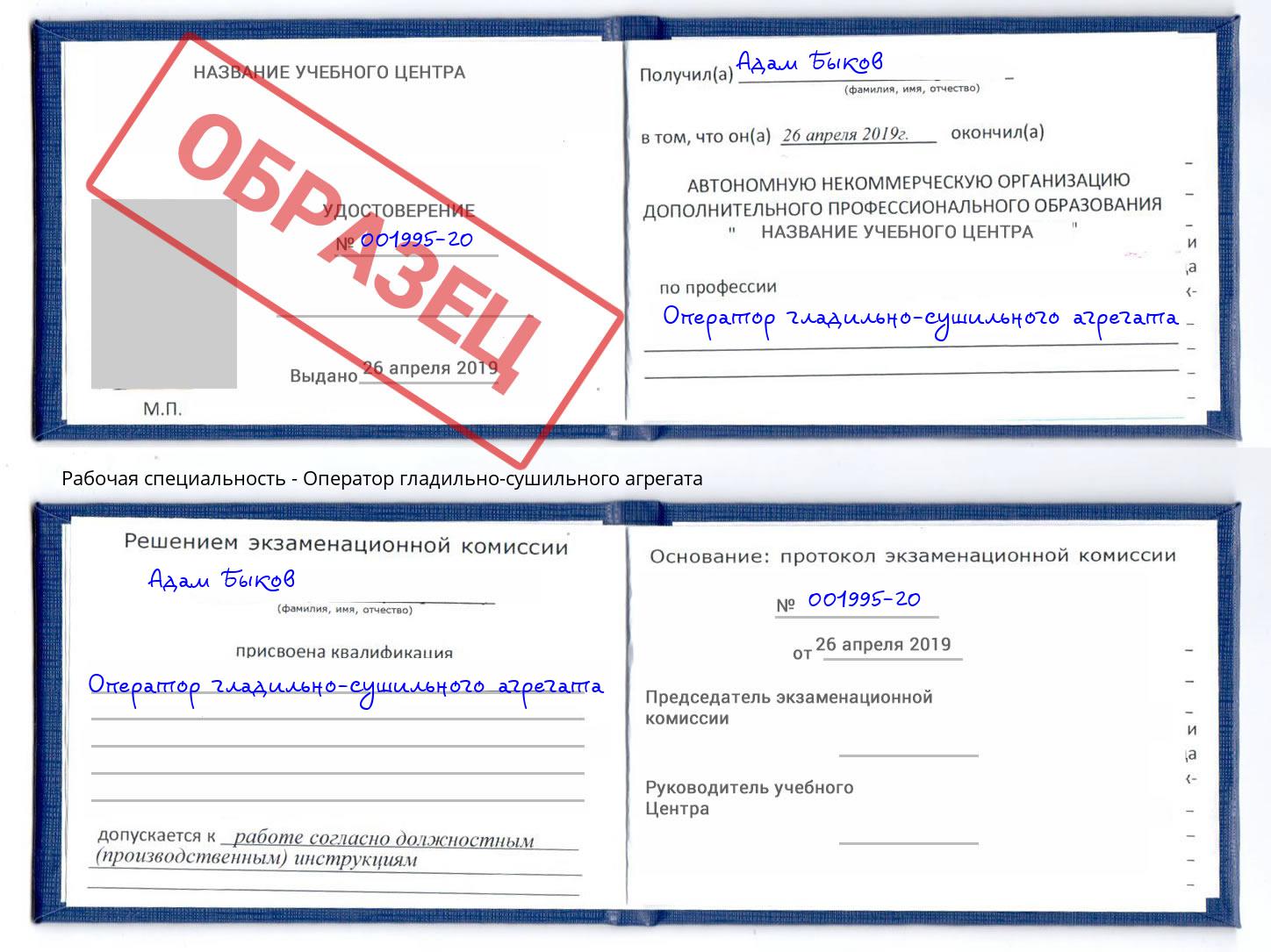 Оператор гладильно-сушильного агрегата Клин