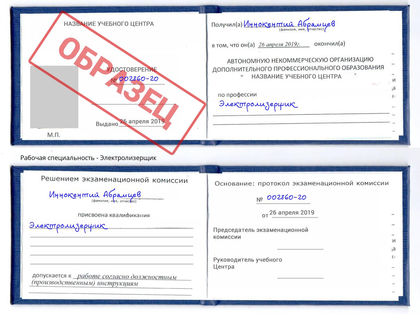 Электролизерщик Клин