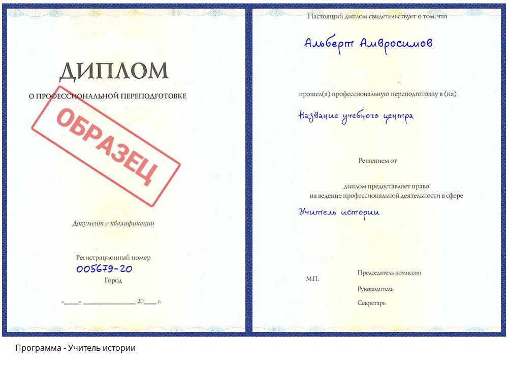 Учитель истории Клин
