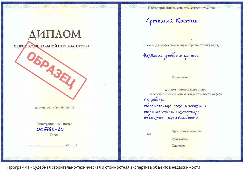 Судебная строительно-техническая и стоимостная экспертиза объектов недвижимости Клин