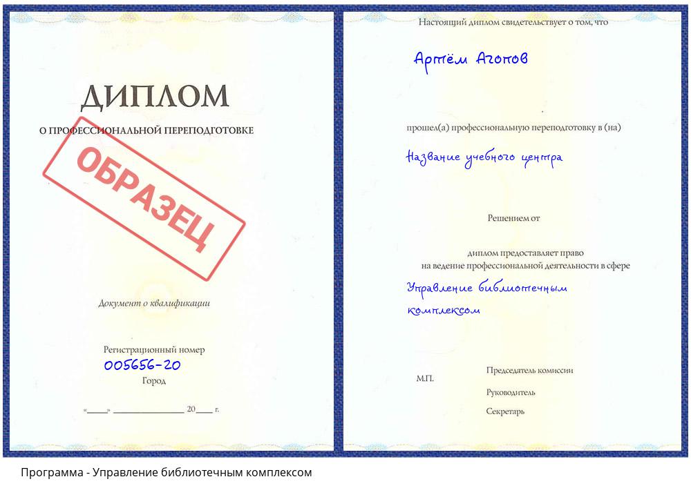 Управление библиотечным комплексом Клин