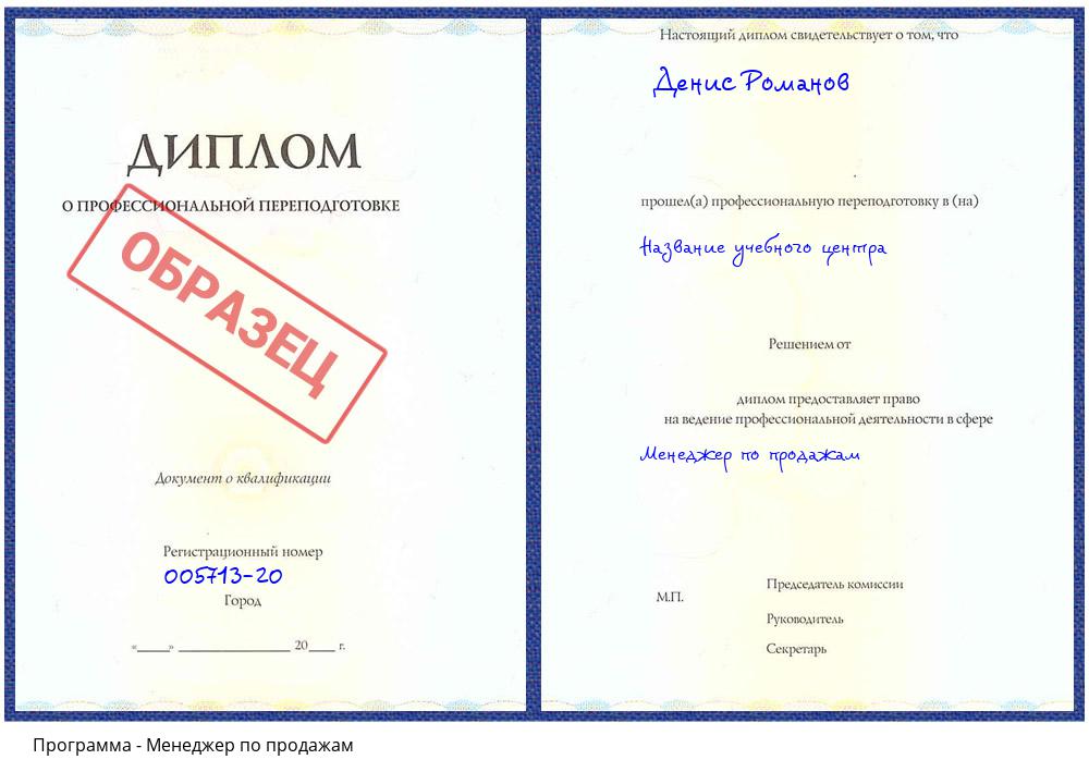 Менеджер по продажам Клин