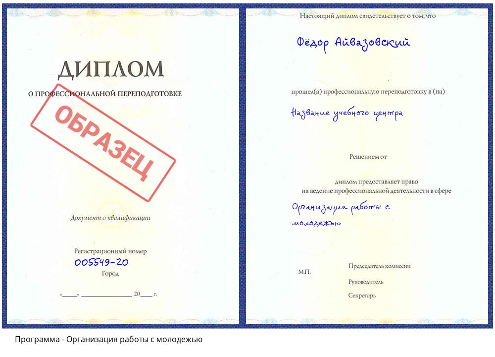 Организация работы с молодежью Клин