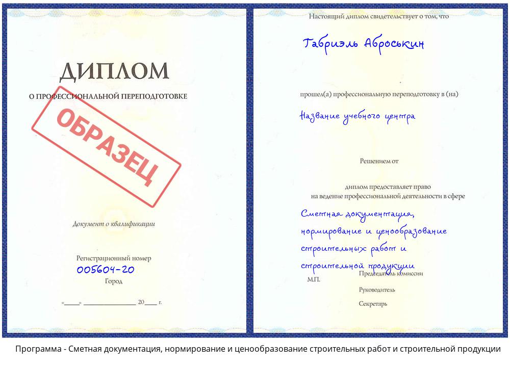 Сметная документация, нормирование и ценообразование строительных работ и строительной продукции Клин